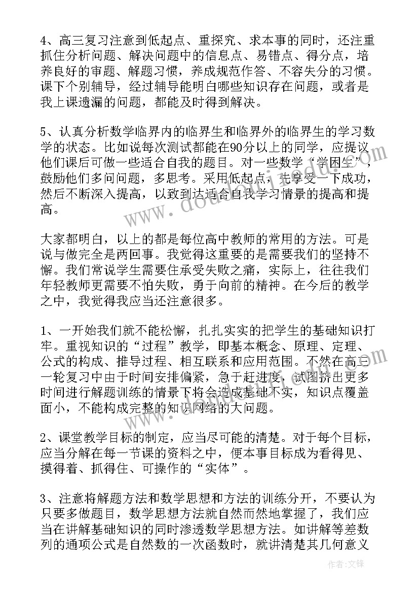 2023年数学老师工作的阶段性总结(精选8篇)