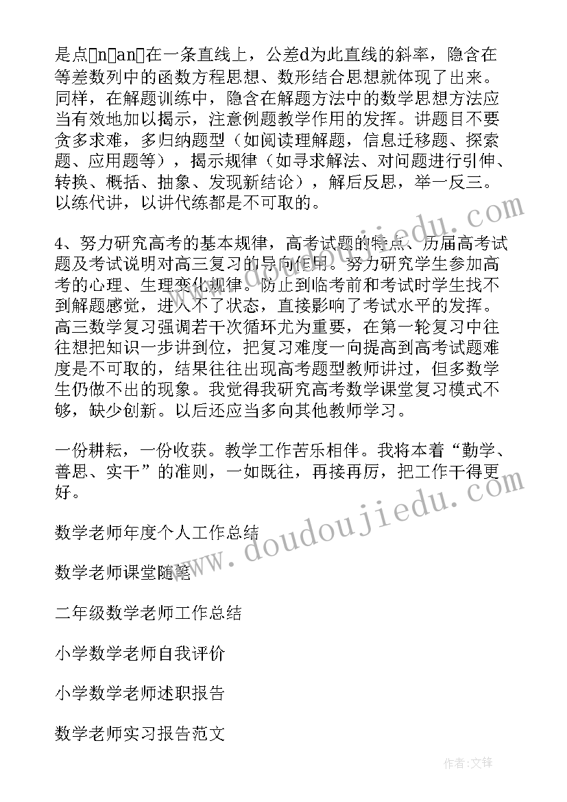 2023年数学老师工作的阶段性总结(精选8篇)