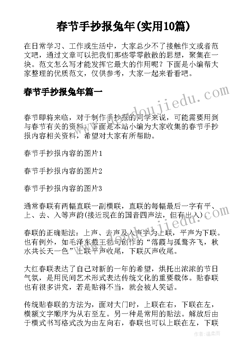 春节手抄报兔年(实用10篇)