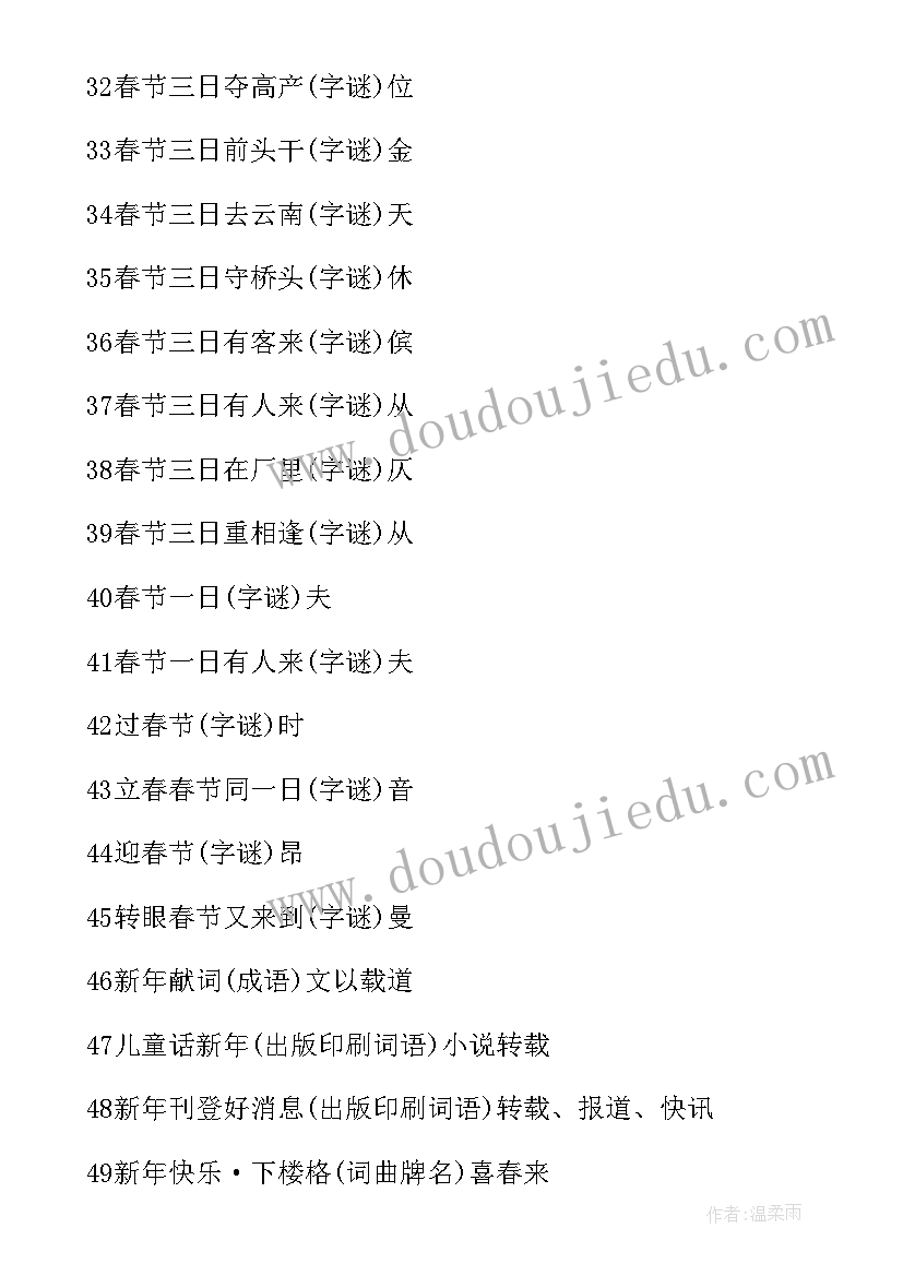 春节手抄报兔年(实用10篇)