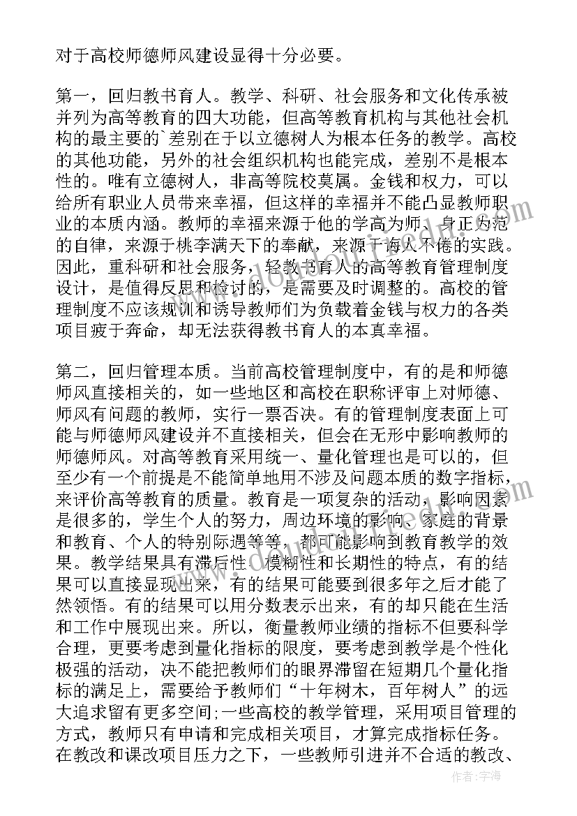 最新师德师风建设报告材料 师德师风建设六要心得体会(汇总9篇)