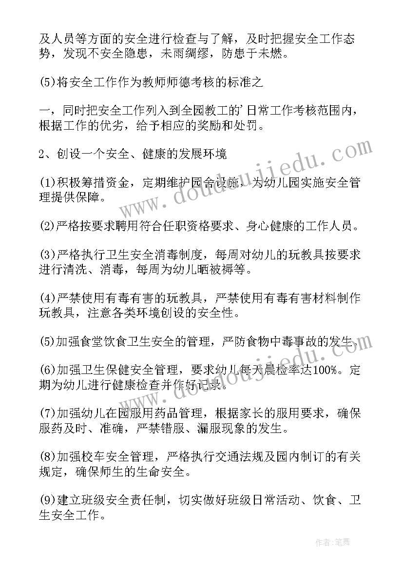 幼儿园安全教育教案 幼儿园下学期安全教育工作计划(实用5篇)