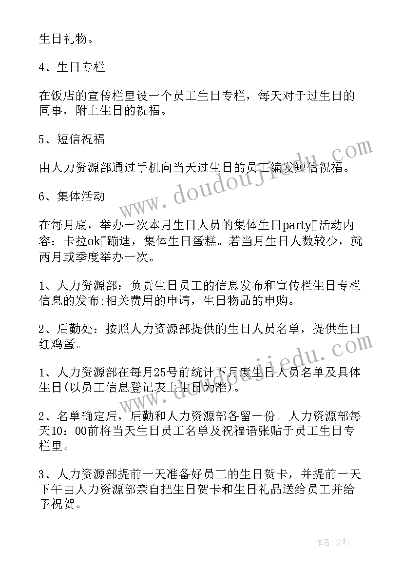 生日福利的报告 员工生日福利申请报告(优质5篇)