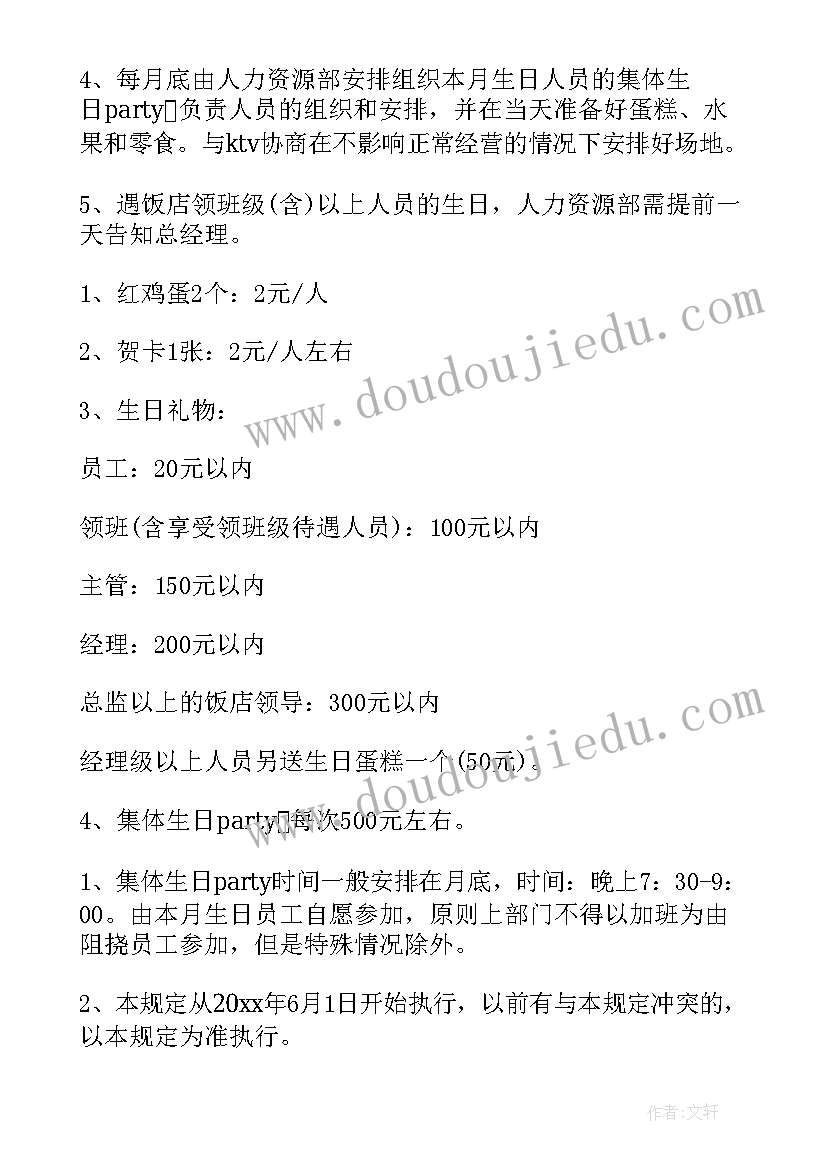 生日福利的报告 员工生日福利申请报告(优质5篇)