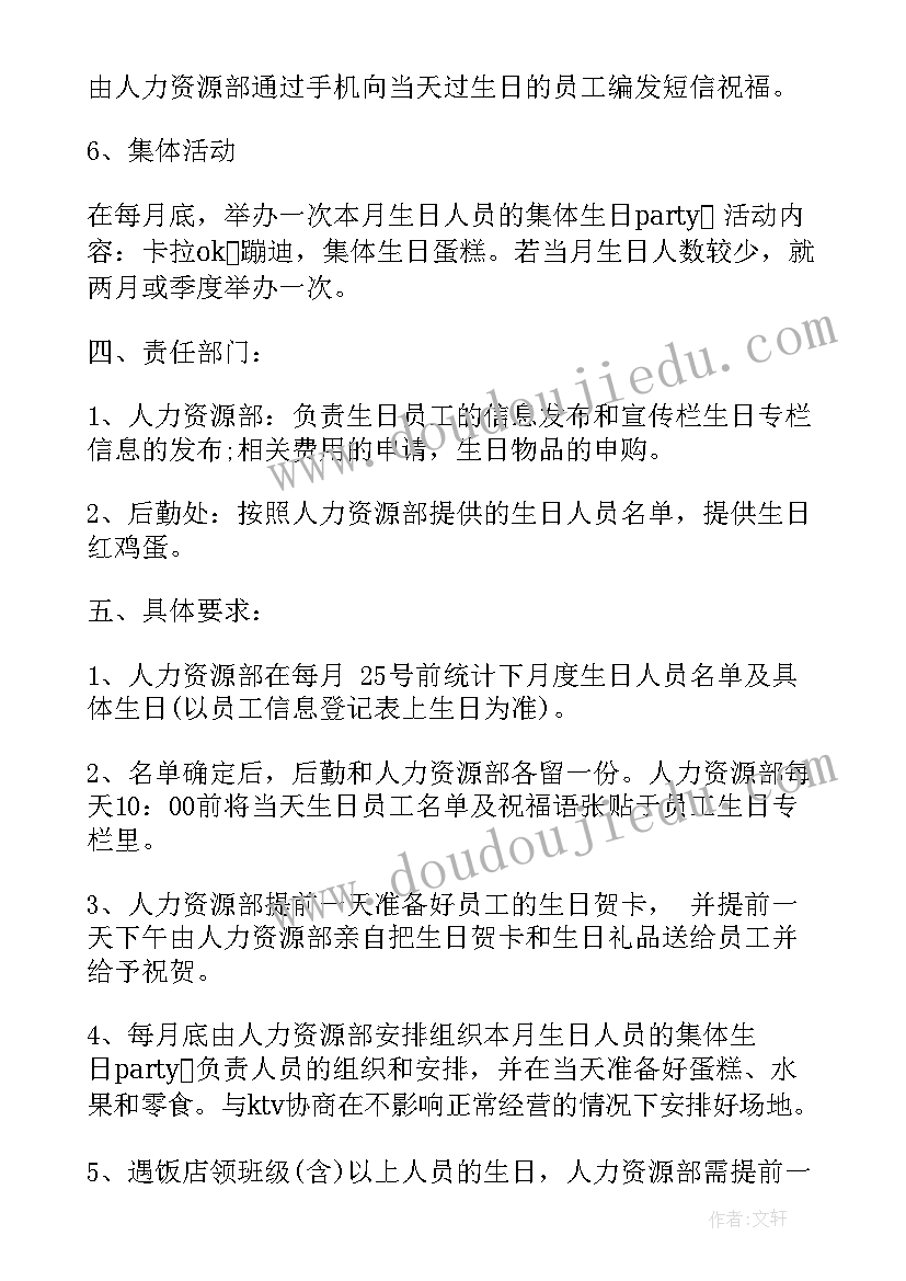 生日福利的报告 员工生日福利申请报告(优质5篇)