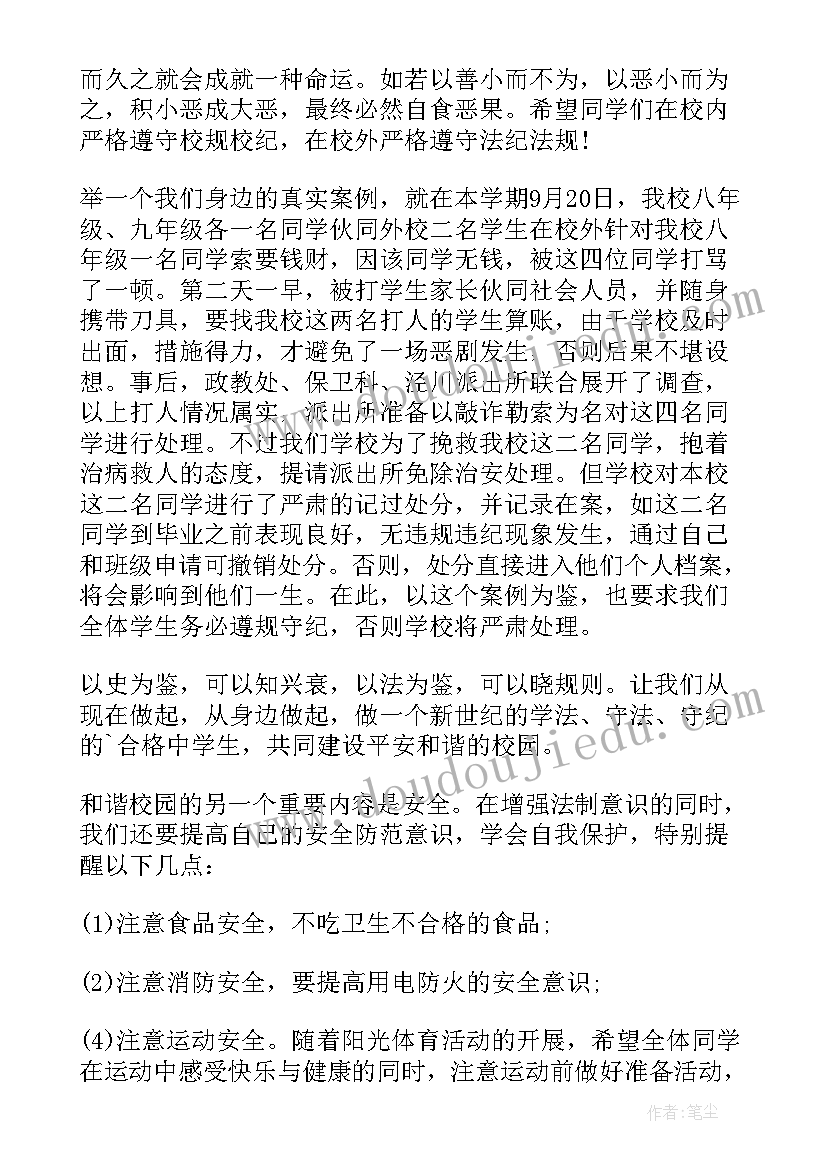 2023年初中中秋节演讲稿(通用6篇)