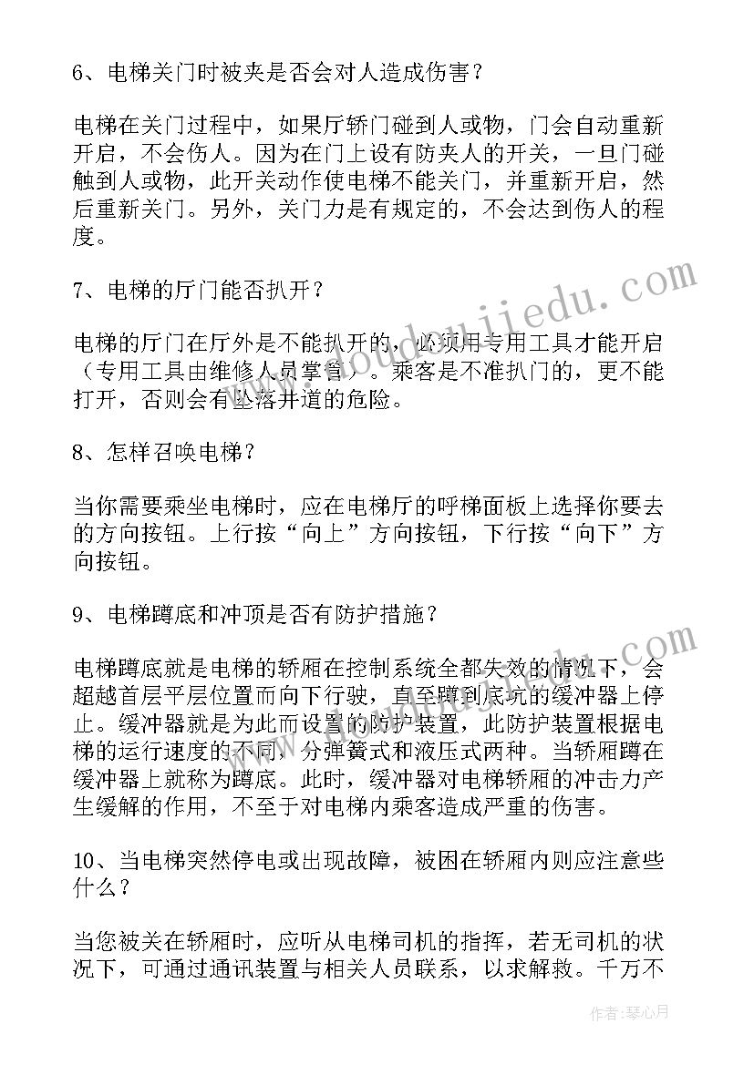 安全使用电梯倡议书 电梯安全使用管理规定(大全8篇)