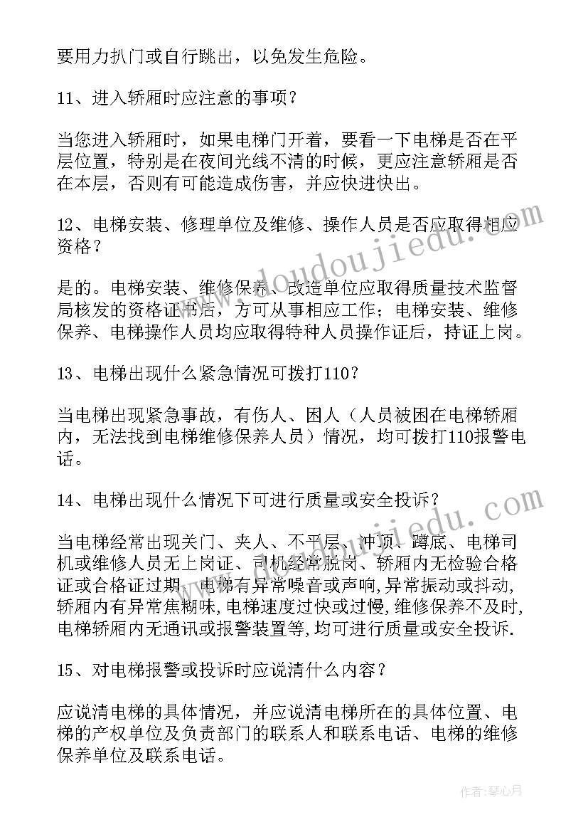 安全使用电梯倡议书 电梯安全使用管理规定(大全8篇)