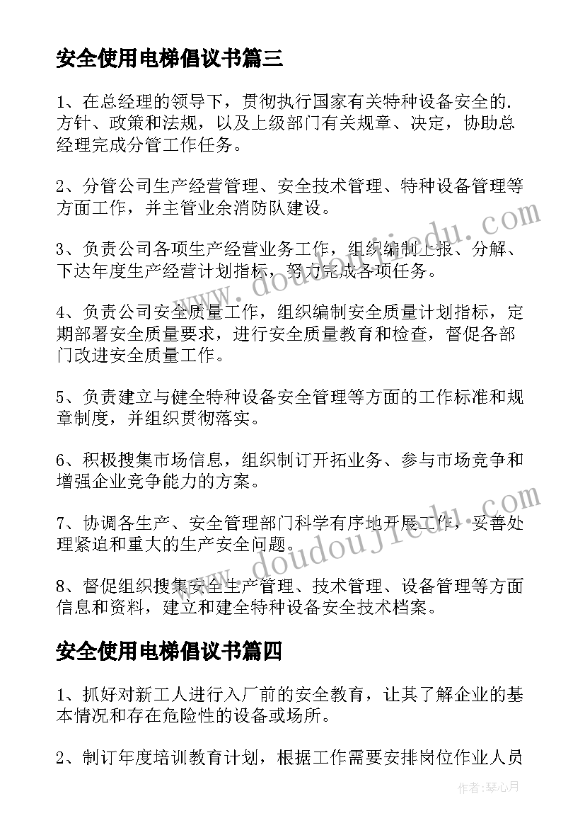 安全使用电梯倡议书 电梯安全使用管理规定(大全8篇)