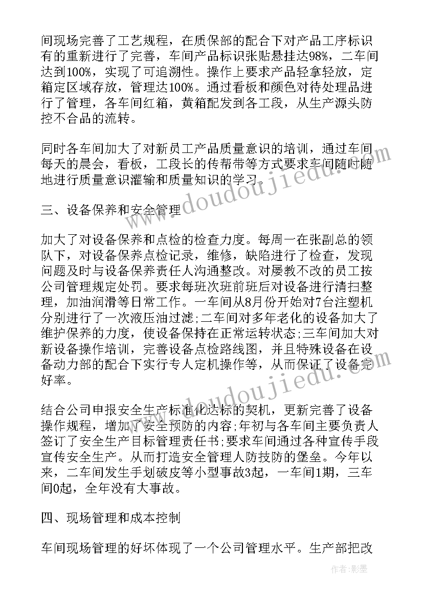 生产企业半年工作总结体现员工紧密协作的文字(实用5篇)