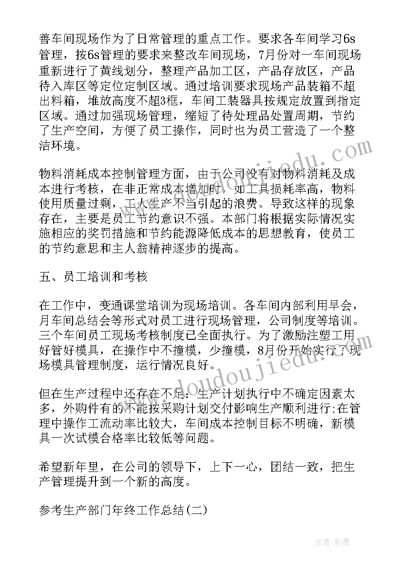 生产企业半年工作总结体现员工紧密协作的文字(实用5篇)