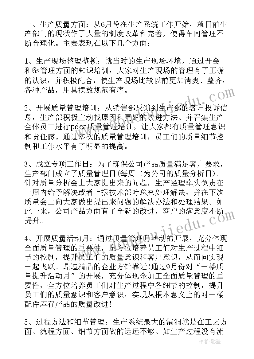 生产企业半年工作总结体现员工紧密协作的文字(实用5篇)