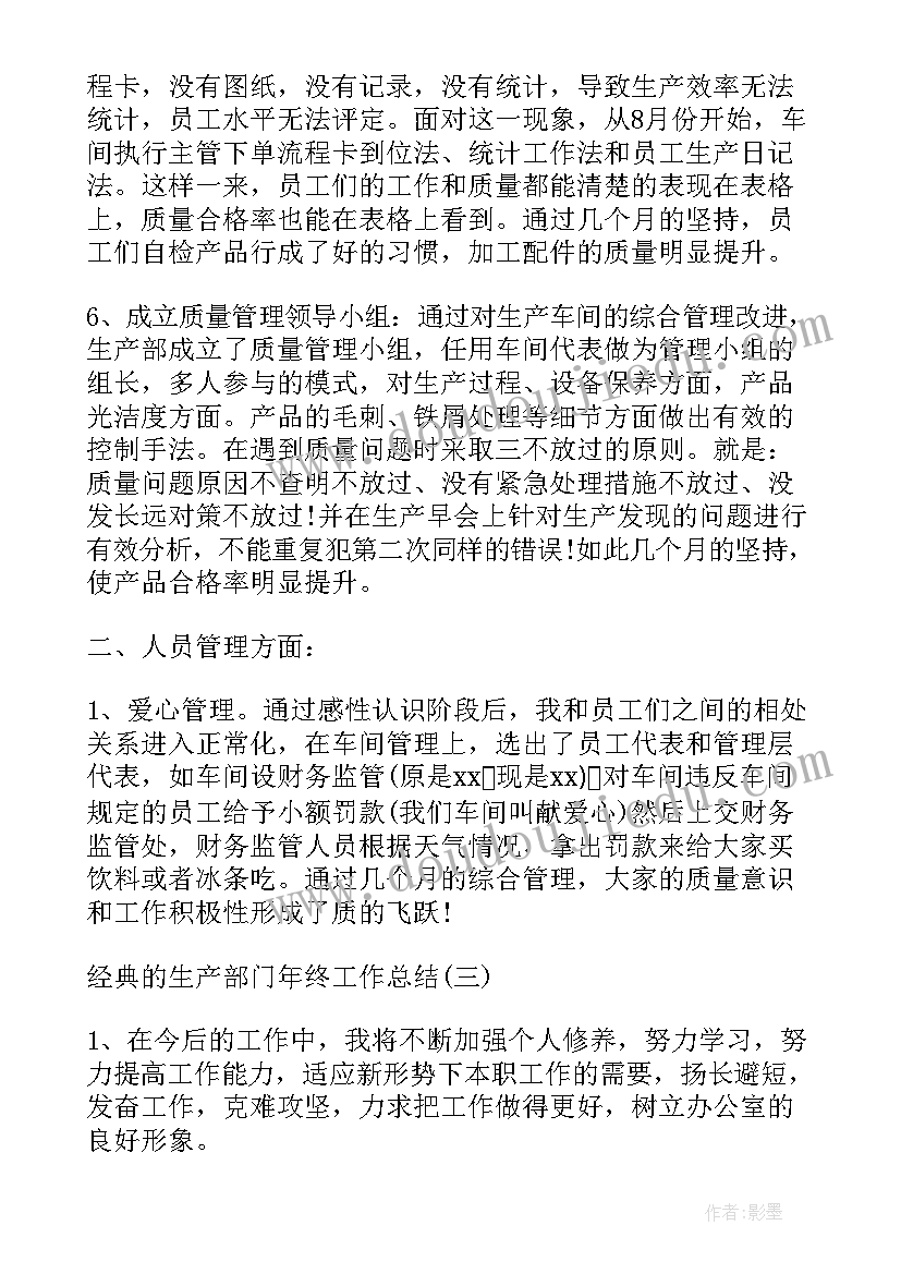 生产企业半年工作总结体现员工紧密协作的文字(实用5篇)