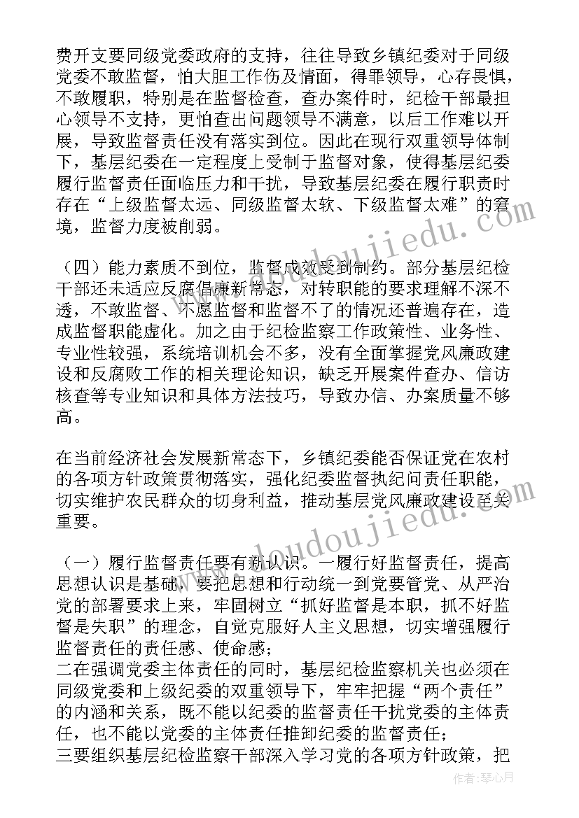 2023年纪检监察存在问题的梳理报告(通用5篇)