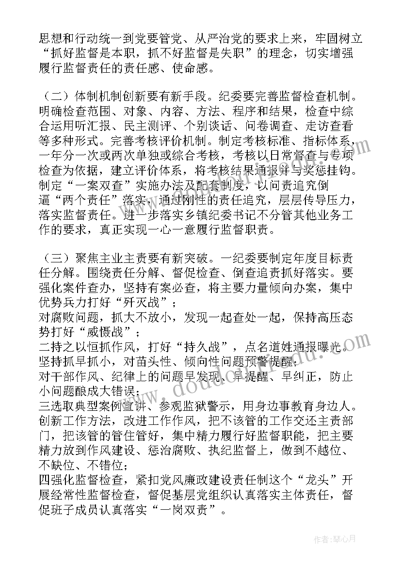 2023年纪检监察存在问题的梳理报告(通用5篇)