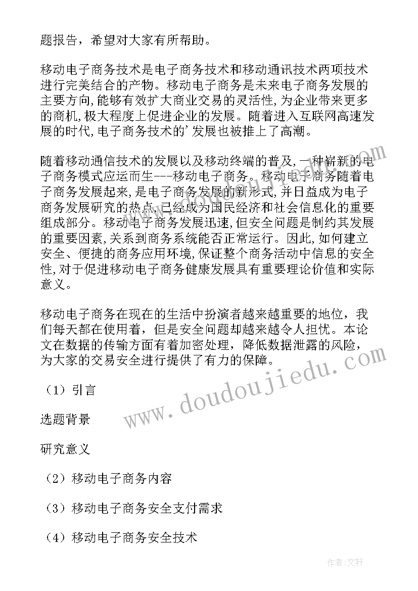 2023年开题报告研究内容 研究生写开题报告时需注意的问题(大全7篇)