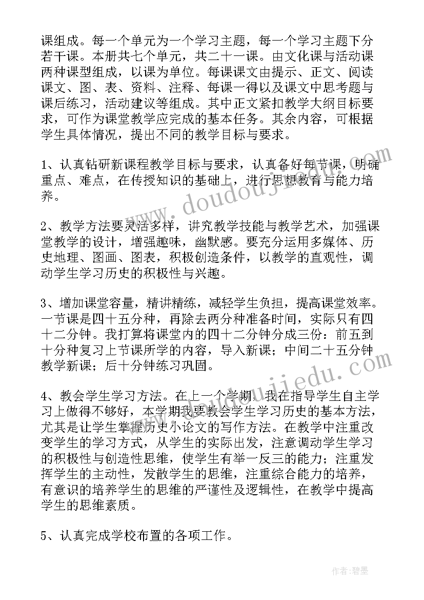 2023年初中历史教学计划(优秀8篇)