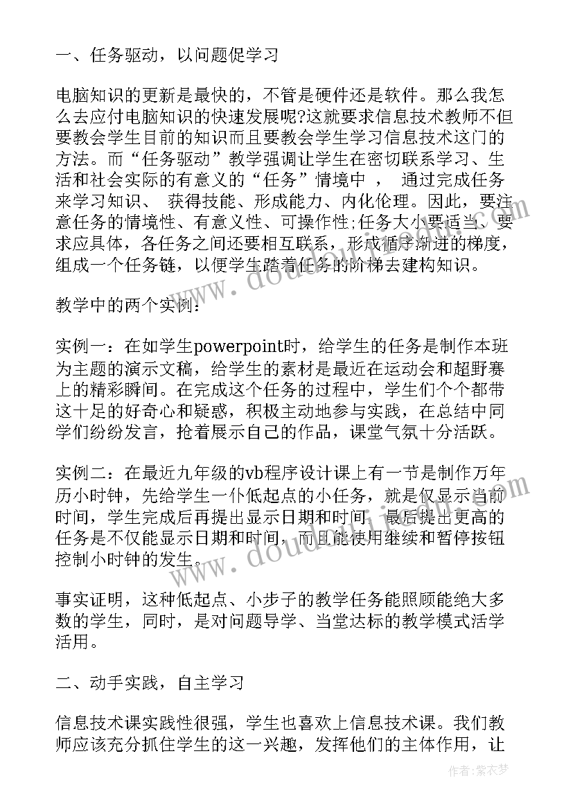 大单元教学的课题 新课改教学心得体会(精选5篇)