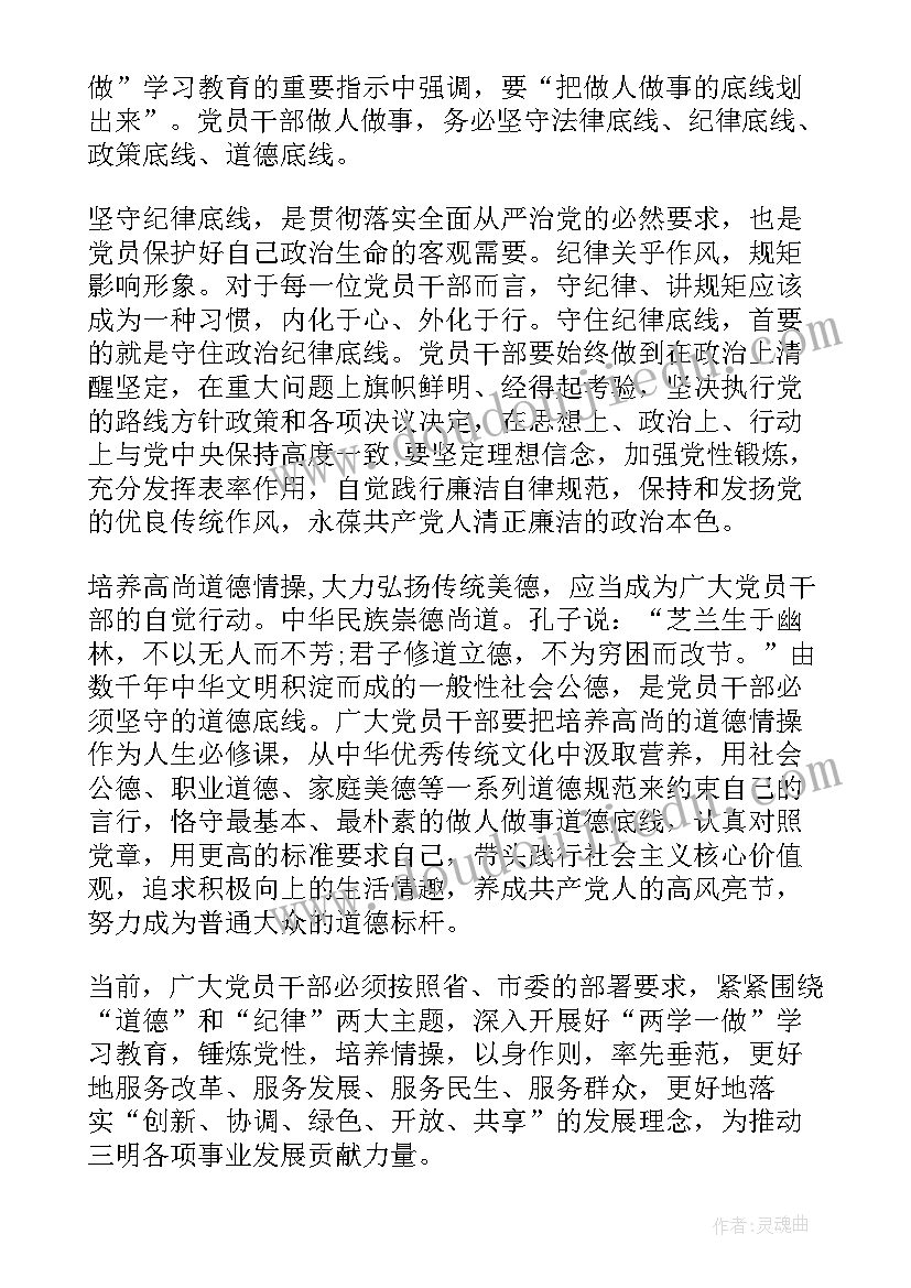 最新坚守纪律底线党课心得体会(优秀5篇)