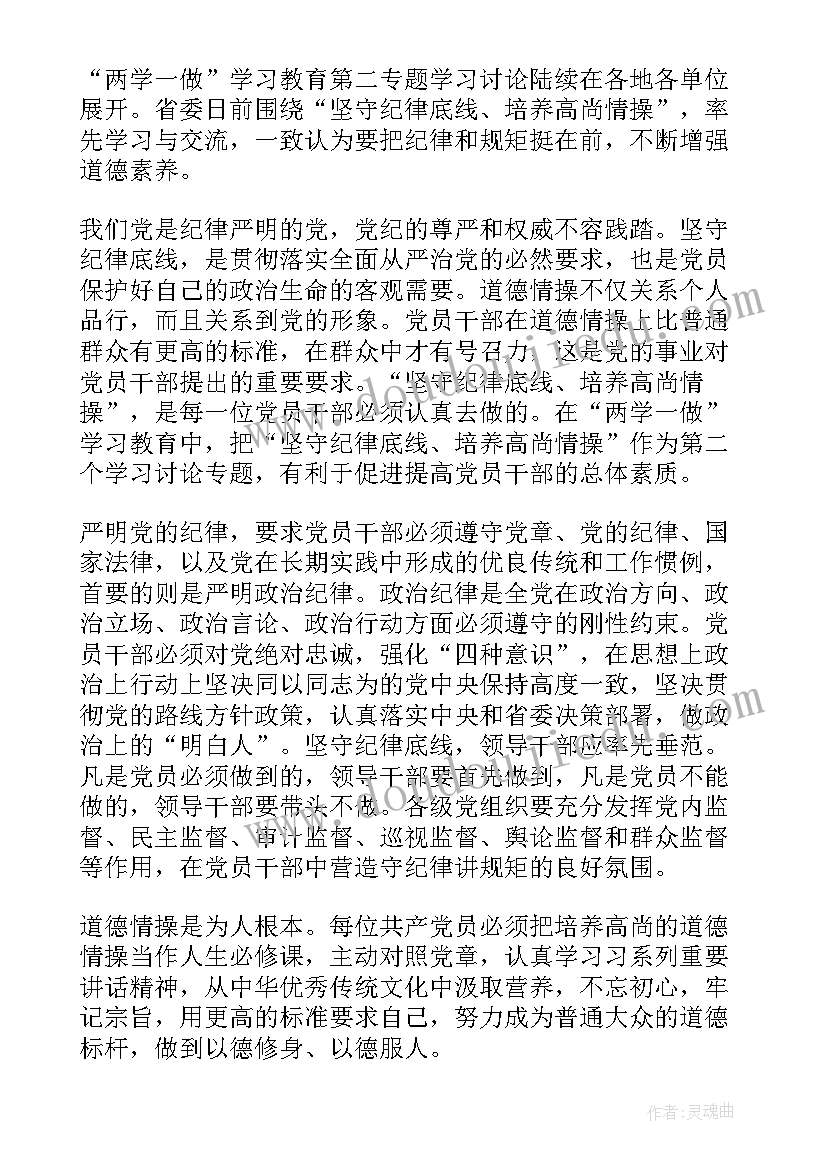 最新坚守纪律底线党课心得体会(优秀5篇)