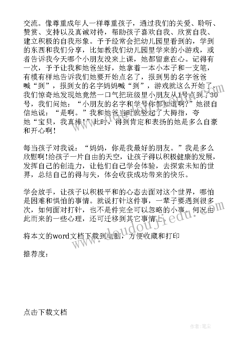 最新家长小班育儿心得体会 小班家长育儿心得(汇总5篇)