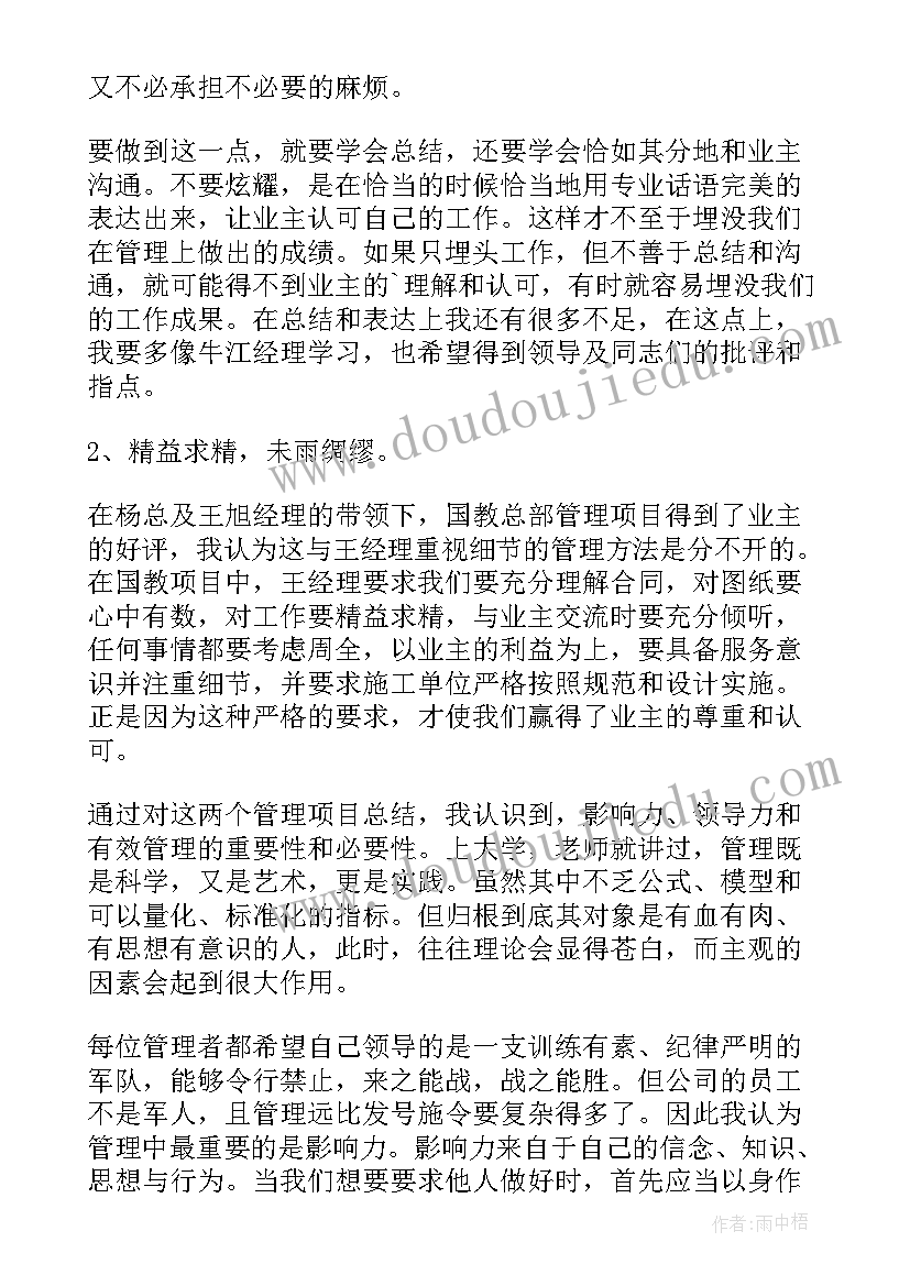 最新工程监理个人年度工作总结 监理工程师个人工作计划(汇总7篇)