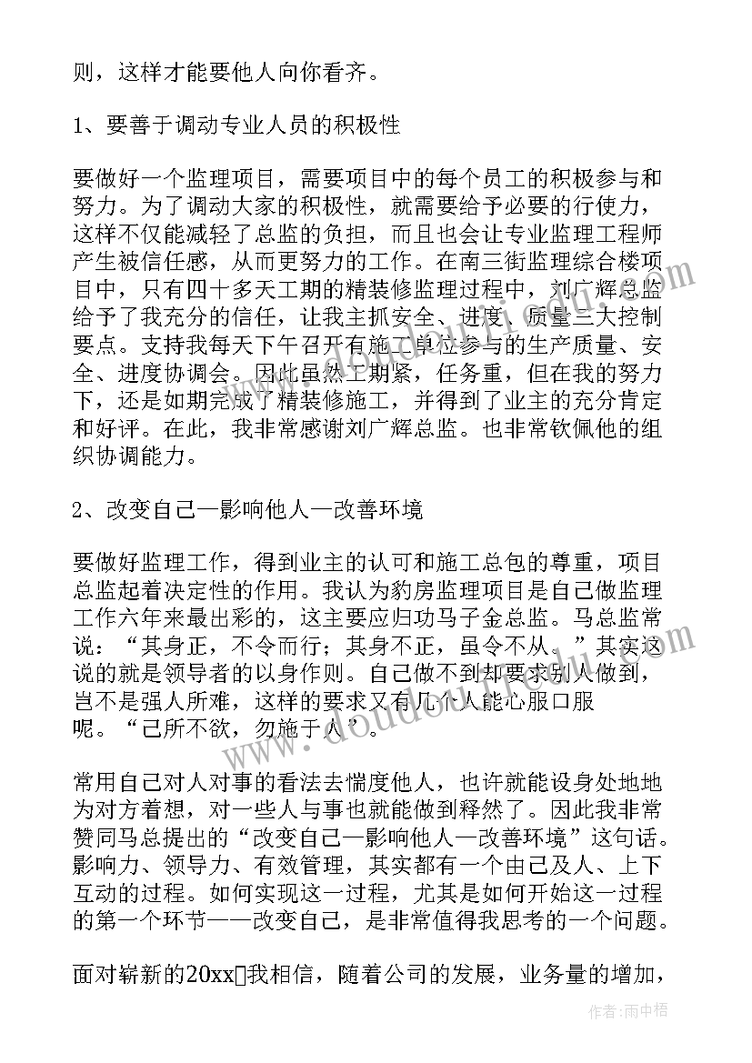 最新工程监理个人年度工作总结 监理工程师个人工作计划(汇总7篇)