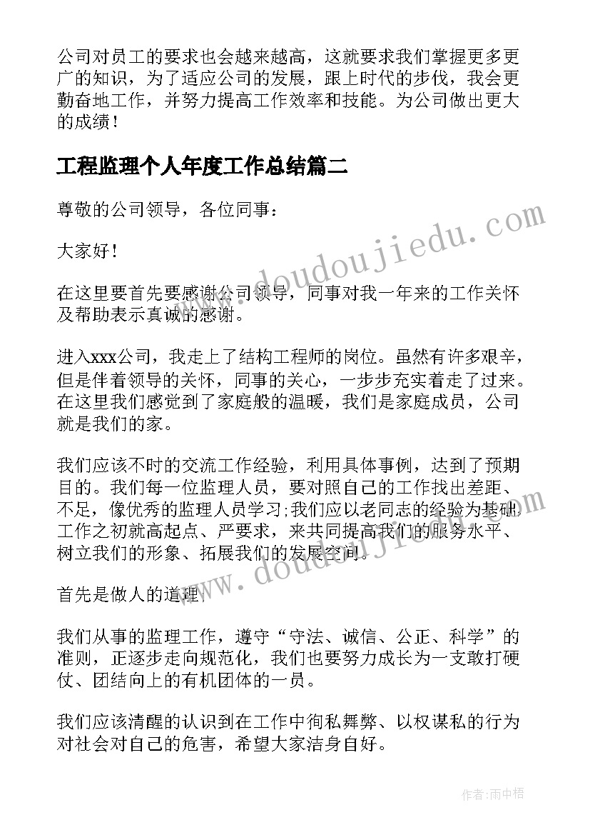 最新工程监理个人年度工作总结 监理工程师个人工作计划(汇总7篇)