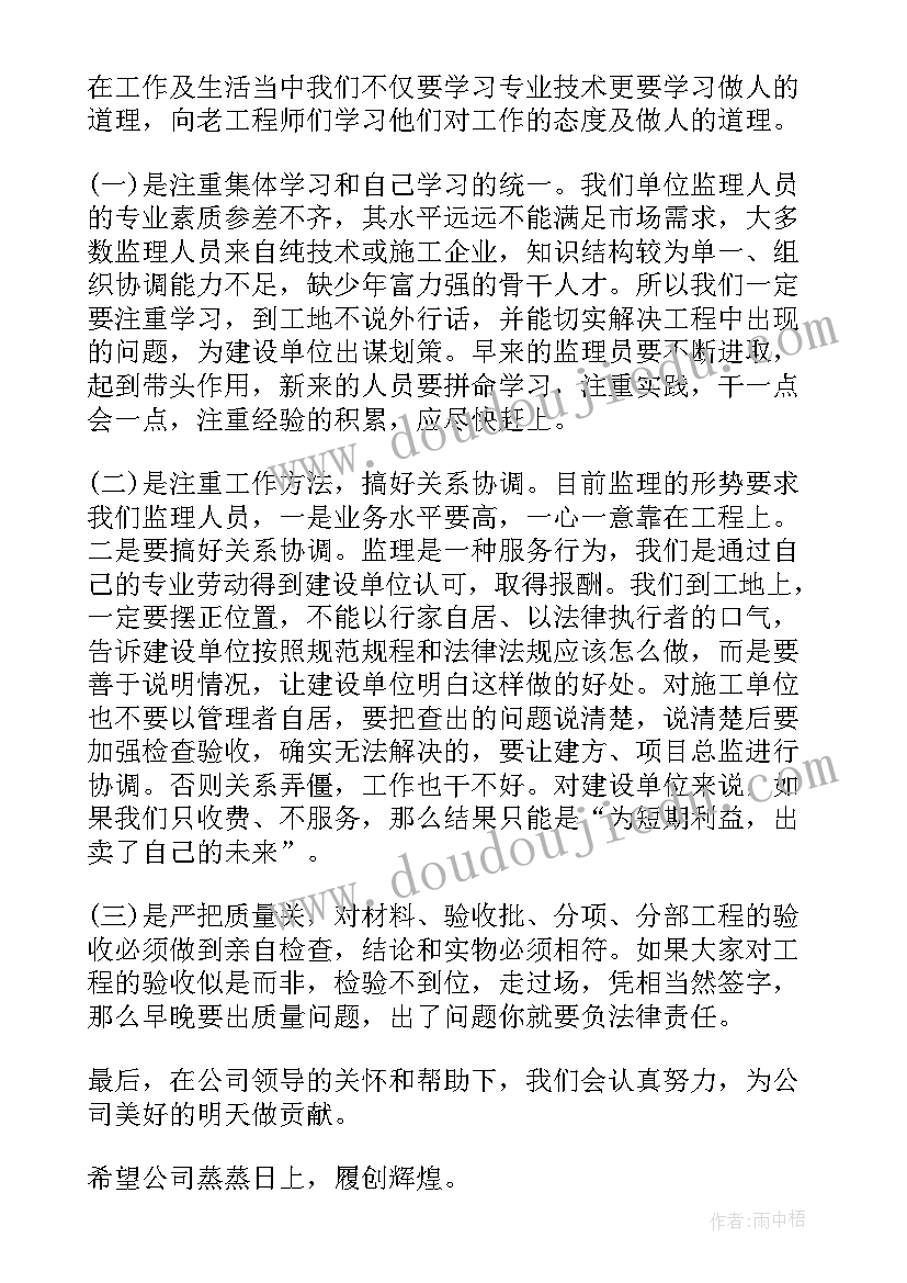 最新工程监理个人年度工作总结 监理工程师个人工作计划(汇总7篇)