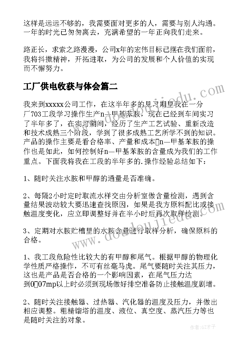 最新工厂供电收获与体会(优秀5篇)