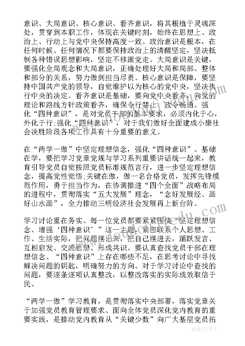 最新干部坚定理想信念宗旨 领导干部坚定理想信念明确四种意识发言稿(通用5篇)