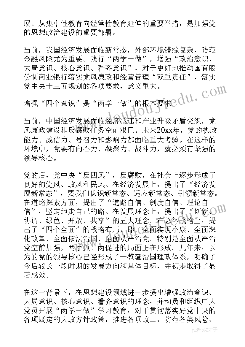 最新干部坚定理想信念宗旨 领导干部坚定理想信念明确四种意识发言稿(通用5篇)