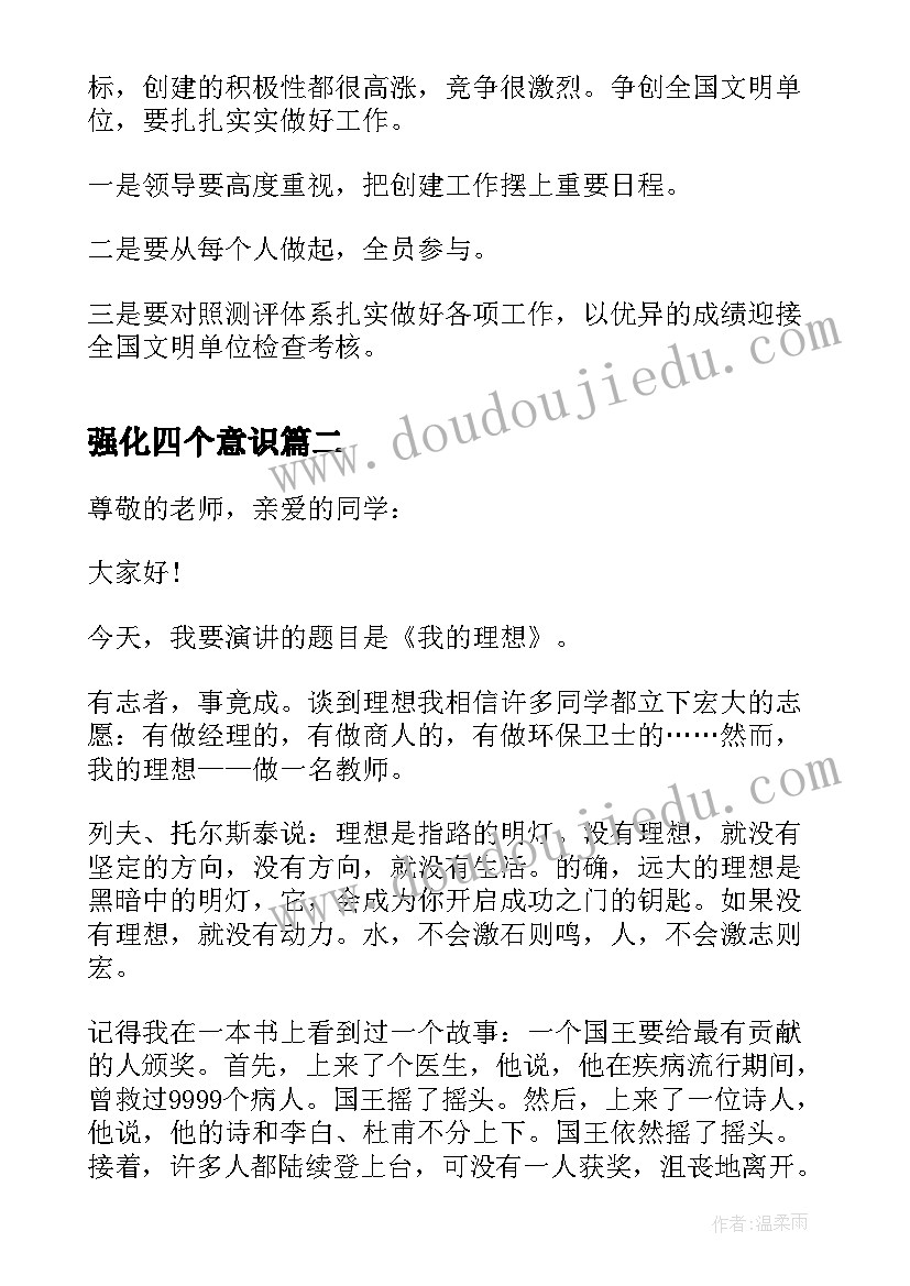 强化四个意识 两学一做坚定理想信念增强四种意识发言稿(通用5篇)