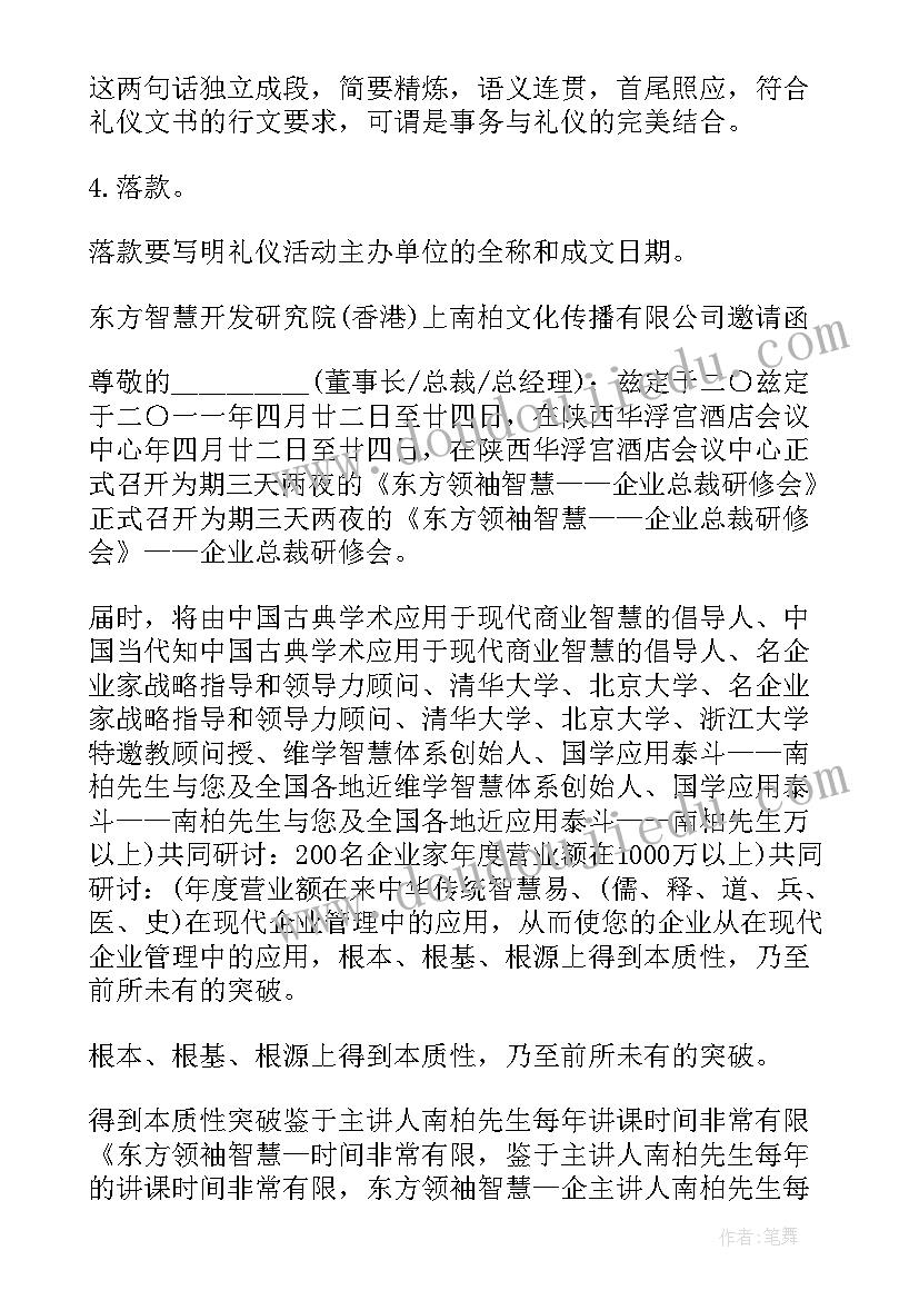 2023年邀请函敬语(优秀5篇)