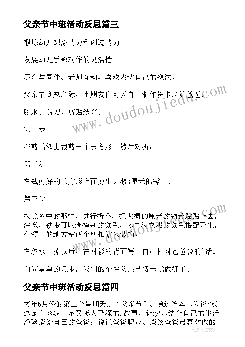 父亲节中班活动反思 幼儿园中班语言教案父亲节(精选9篇)