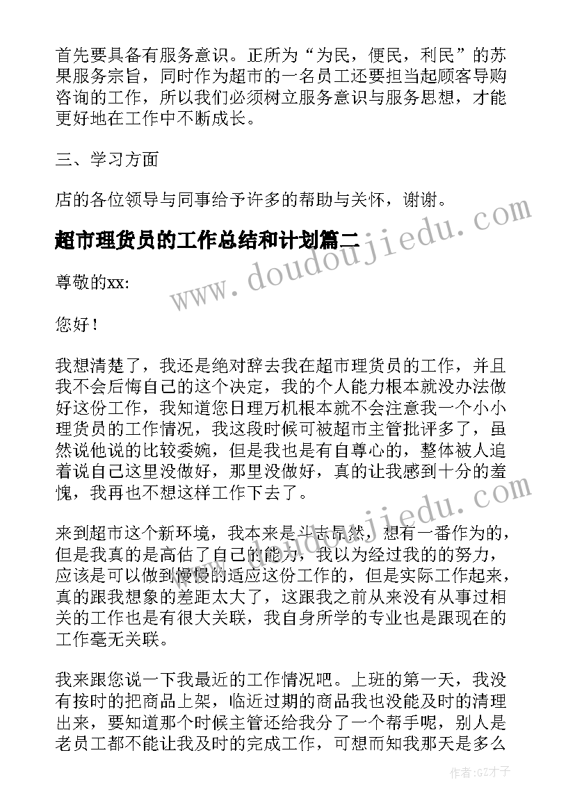 最新超市理货员的工作总结和计划 超市理货员个人工作总结(实用5篇)