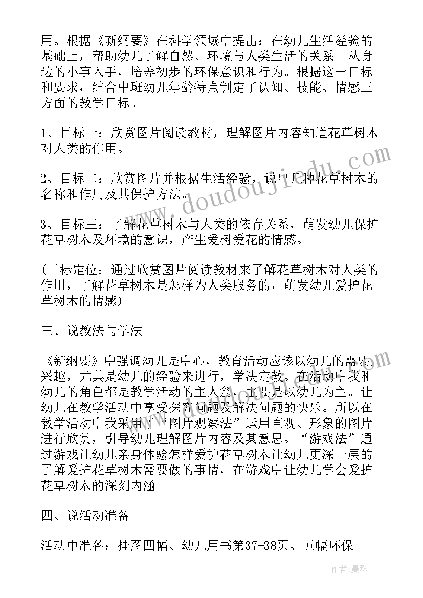 最新幼儿园中班社会我爱妈妈教案 幼儿园中班社会教案我爱大树和小花含反思(大全5篇)