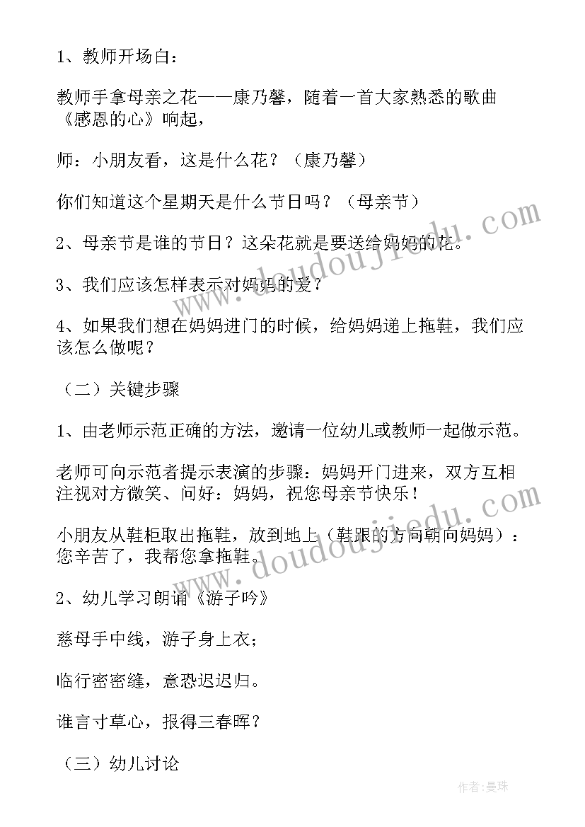 最新幼儿园中班社会我爱妈妈教案 幼儿园中班社会教案我爱大树和小花含反思(大全5篇)