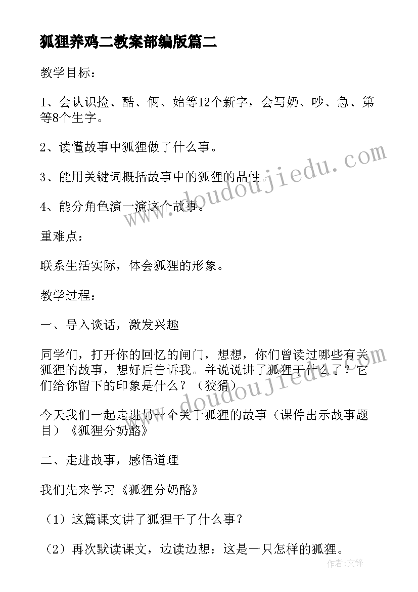 2023年狐狸养鸡二教案部编版 二年级语文狐狸分奶酪教案(精选5篇)