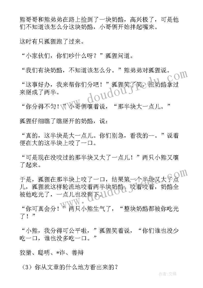 2023年狐狸养鸡二教案部编版 二年级语文狐狸分奶酪教案(精选5篇)