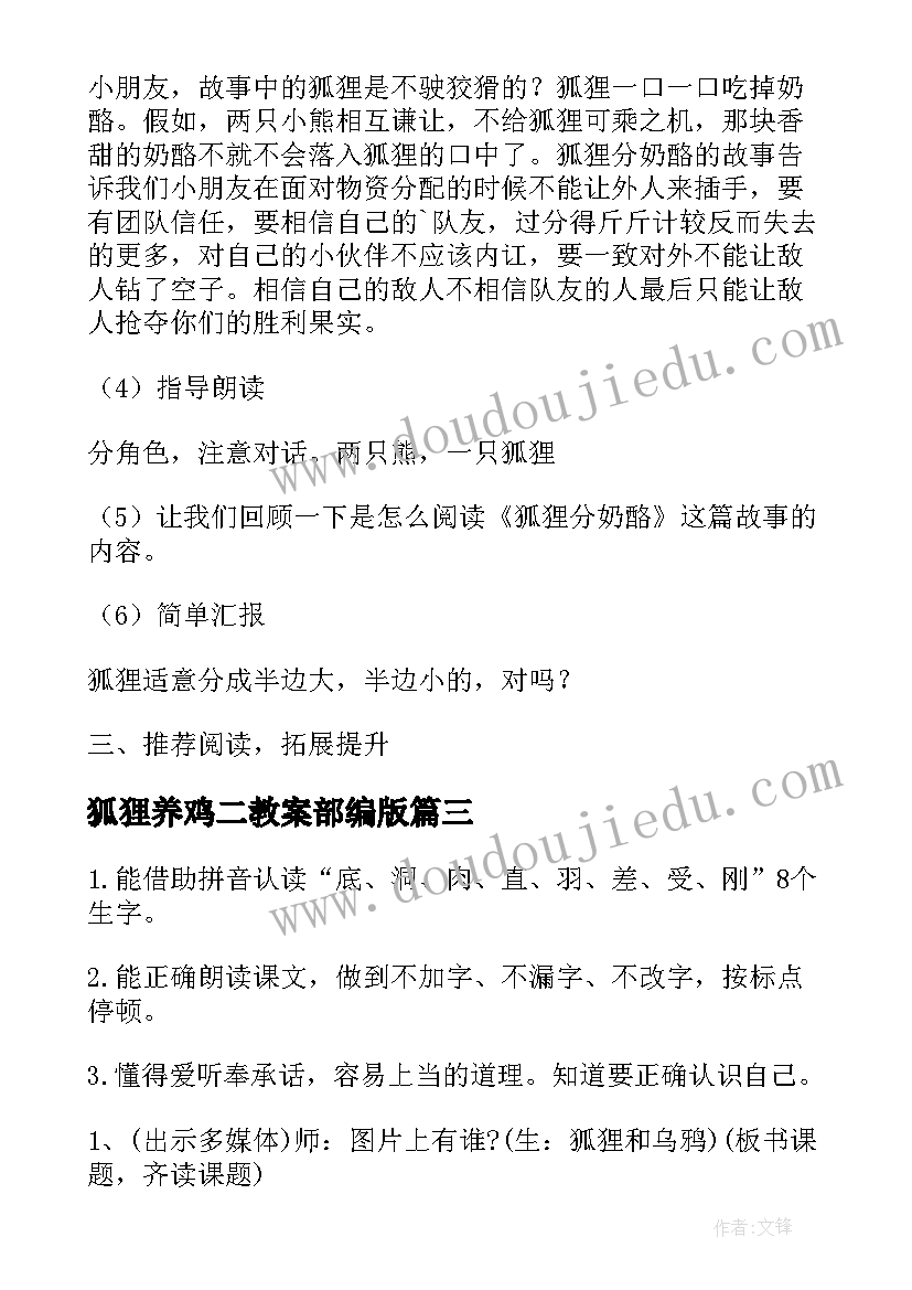 2023年狐狸养鸡二教案部编版 二年级语文狐狸分奶酪教案(精选5篇)