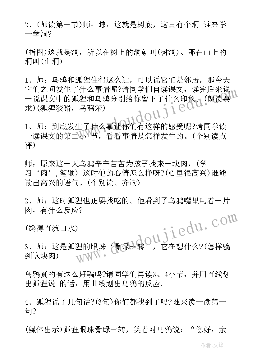 2023年狐狸养鸡二教案部编版 二年级语文狐狸分奶酪教案(精选5篇)