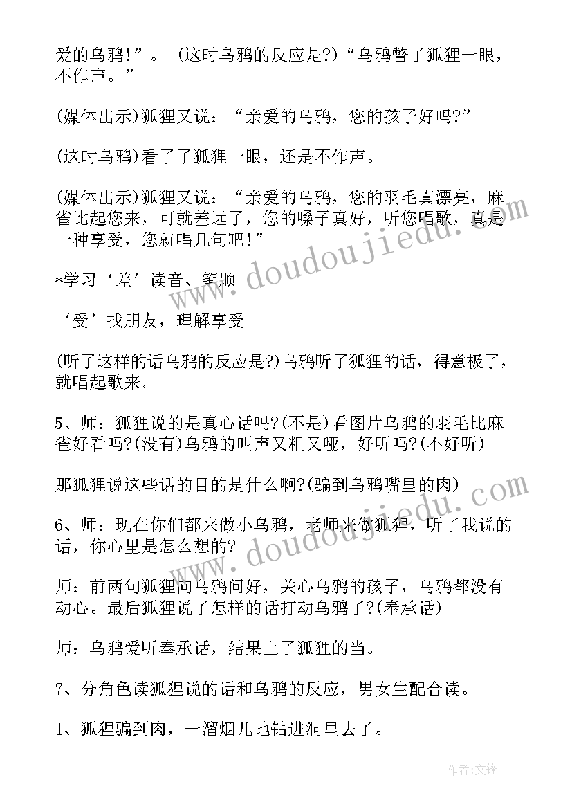 2023年狐狸养鸡二教案部编版 二年级语文狐狸分奶酪教案(精选5篇)