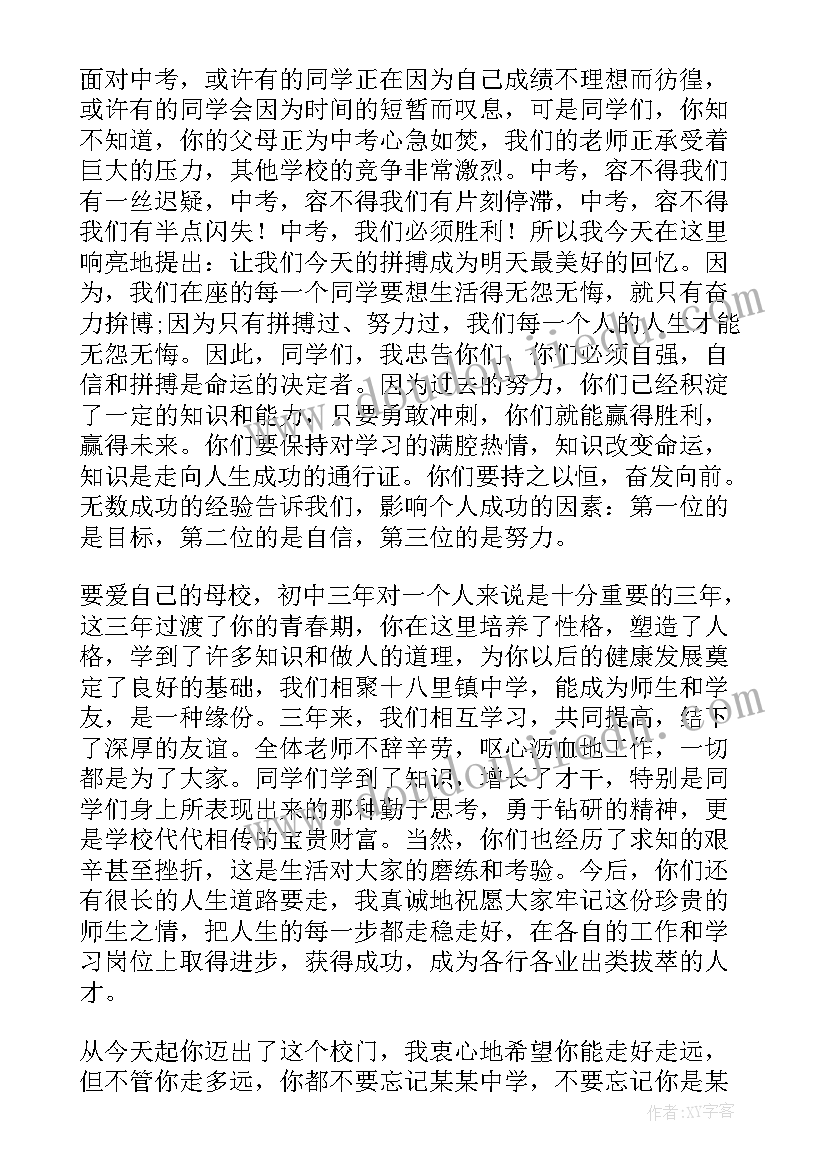 2023年初中毕业典礼学生发言稿感恩老师 初中毕业生毕业典礼老师发言稿(实用5篇)