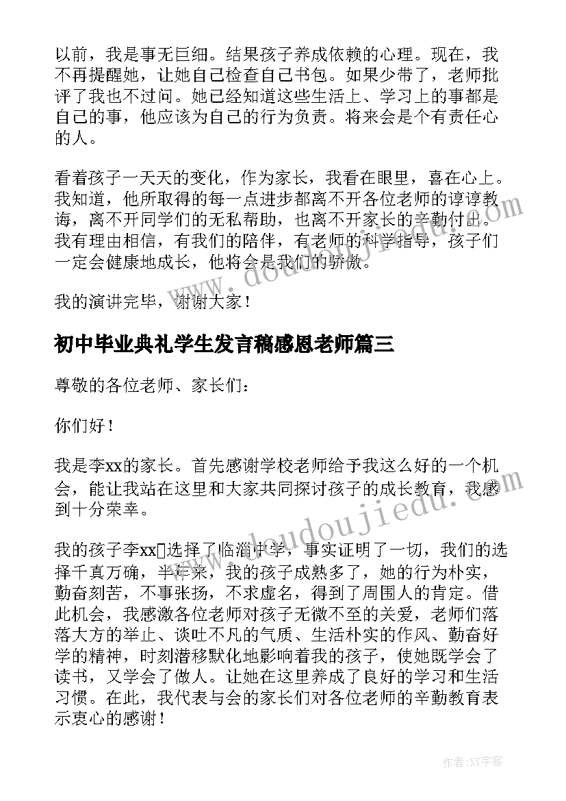 2023年初中毕业典礼学生发言稿感恩老师 初中毕业生毕业典礼老师发言稿(实用5篇)