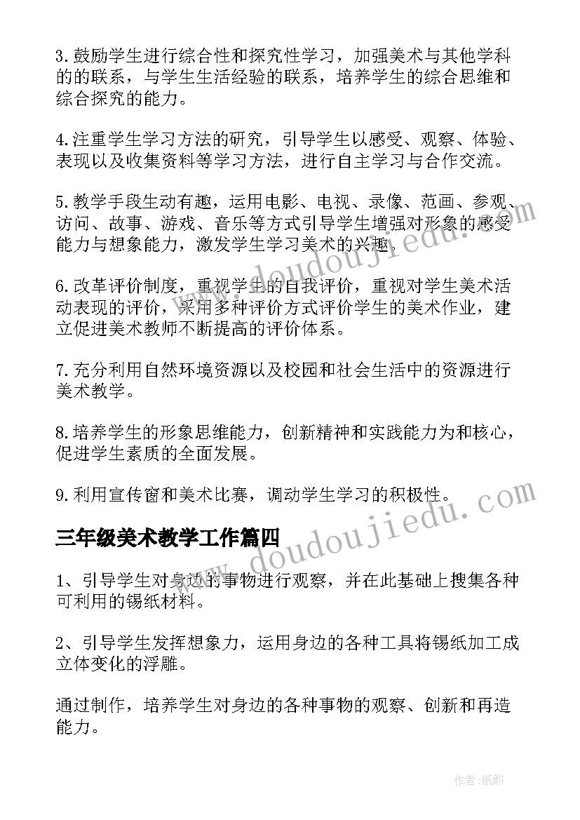 2023年三年级美术教学工作 小学三年级美术教学计划(大全5篇)