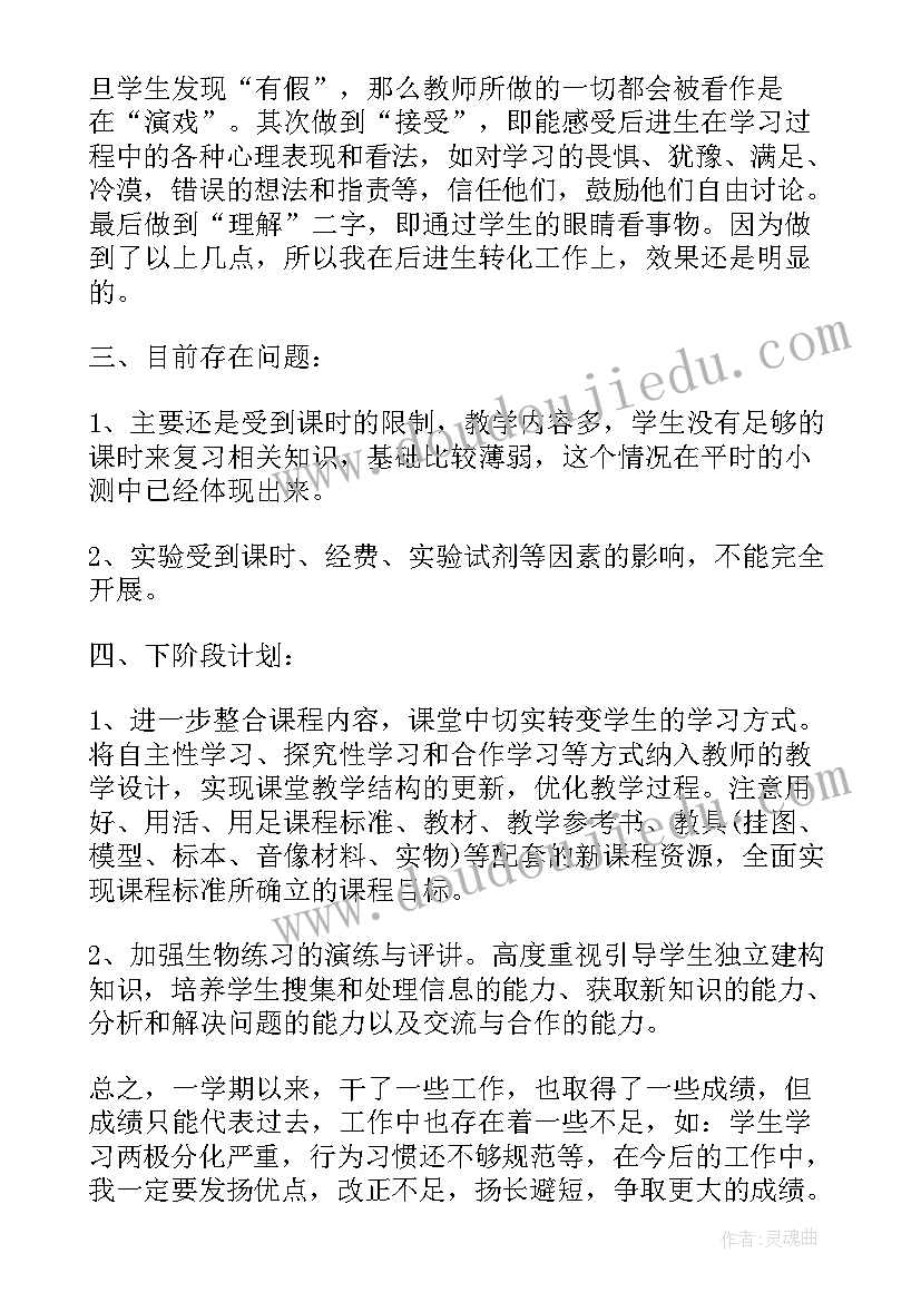 高一老师教学总结 高一生物老师教学工作总结(优秀5篇)