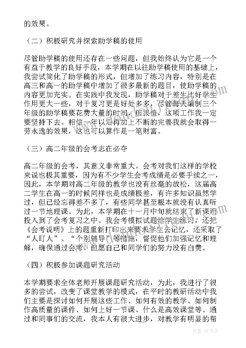 高二老师教学工作总结(优质5篇)