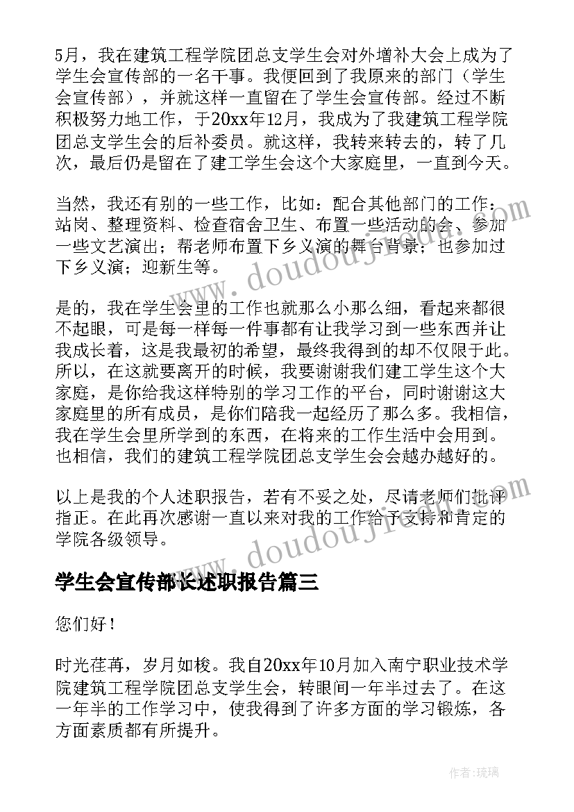 最新学生会宣传部长述职报告 学生会文艺宣传部述职报告(模板5篇)