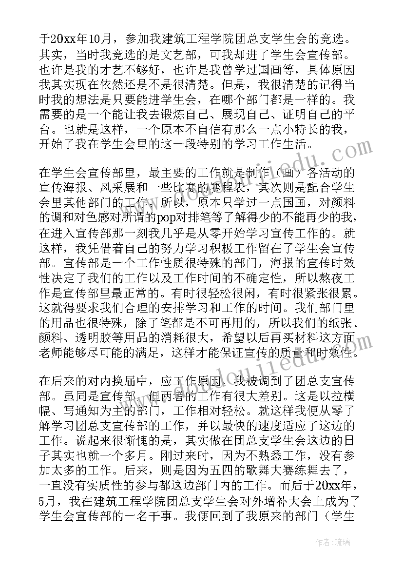 最新学生会宣传部长述职报告 学生会文艺宣传部述职报告(模板5篇)